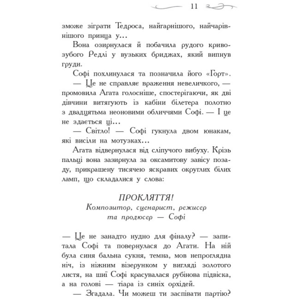 Школа Добра і Зла. Світ без принців. Книга 2 Ранок Чейнані Зоман Школа Добра і Зла. Світ без принців. Книга 2 Ранок Чейнані Зоман