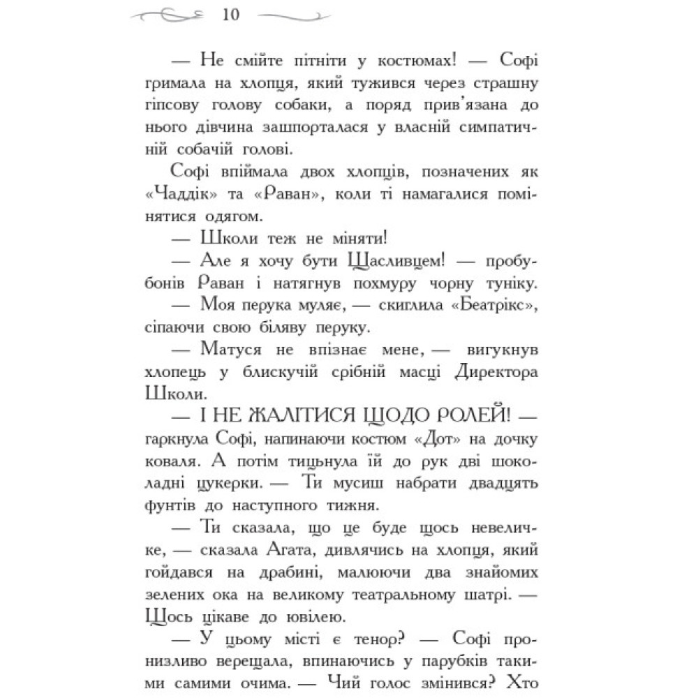 Школа Добра і Зла. Світ без принців. Книга 2 Ранок Чейнані Зоман Школа Добра і Зла. Світ без принців. Книга 2 Ранок Чейнані Зоман