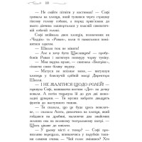 Школа Добра і Зла. Світ без принців. Книга 2 Ранок Чейнані Зоман