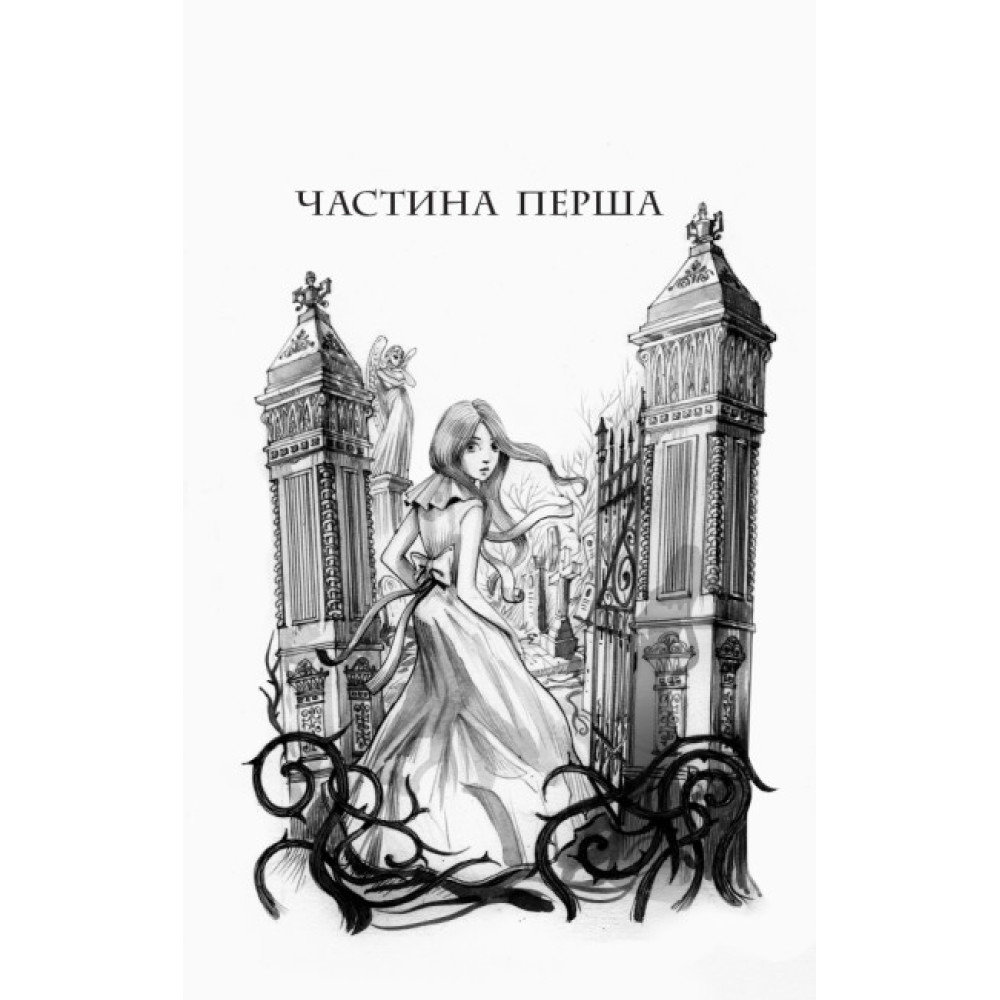 Школа Добра і Зла. Світ без принців. Книга 2 Ранок Чейнані Зоман Школа Добра і Зла. Світ без принців. Книга 2 Ранок Чейнані Зоман