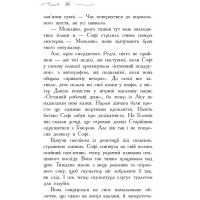Школа Добра і Зла. Світ без принців. Книга 2 Ранок Чейнані Зоман
