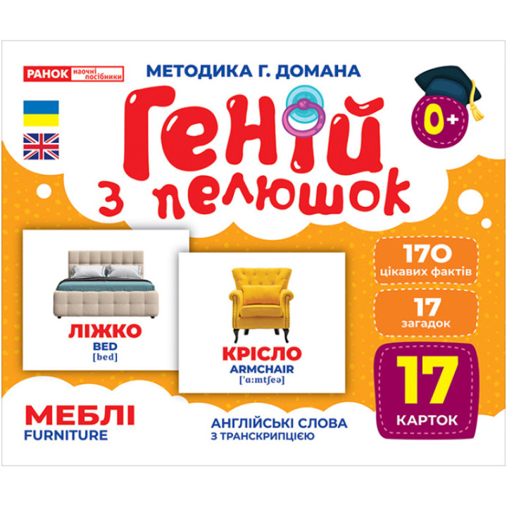 Геній з пелюшок Меблі Демонстраційний матеріал Ранок
