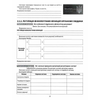 НУШ Мій робочий зошит для навчання Абетка Біологія 8 клас (Соболь В.І.) - 2025 рік