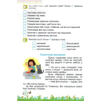 Літня читанка з 2 в 3 клас НУШ — Вознюк, Сапун