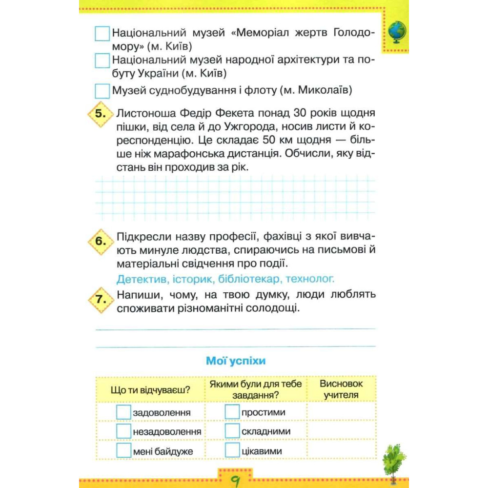 НУШ Мої досягнення Оріон Тематичні діагностичні роботи Я досліджую світ 4 клас до підручника Волощенко