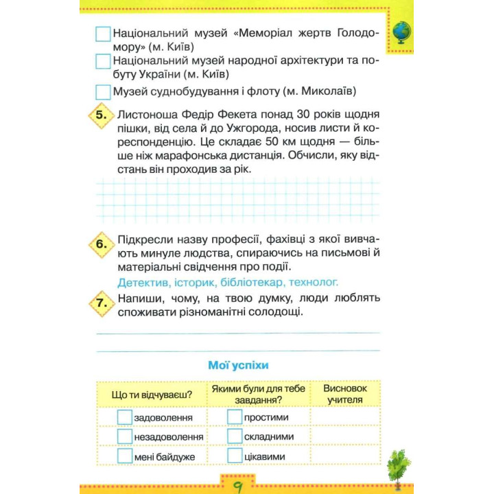 НУШ Мої досягнення Оріон Тематичні діагностичні роботи Я досліджую світ 4 клас до підручника Волощенко