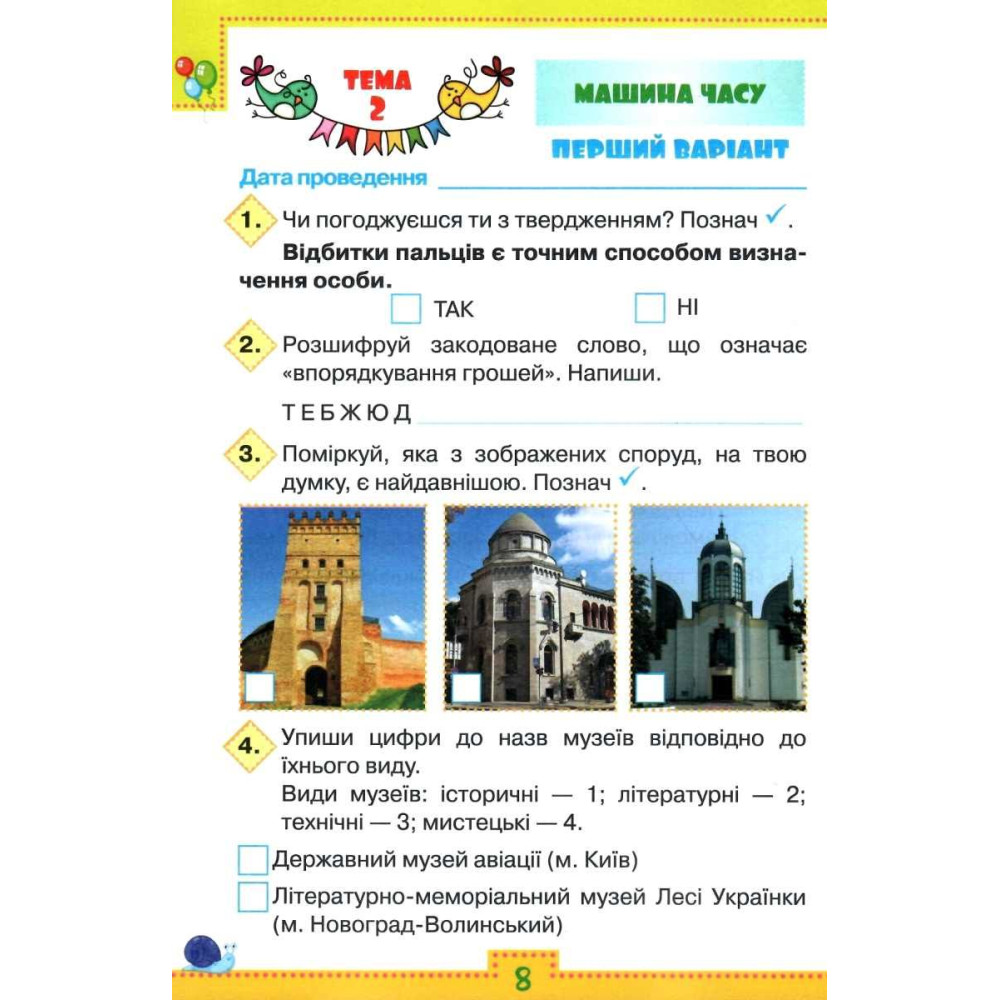 НУШ Мої досягнення Оріон Тематичні діагностичні роботи Я досліджую світ 4 клас до підручника Волощенко