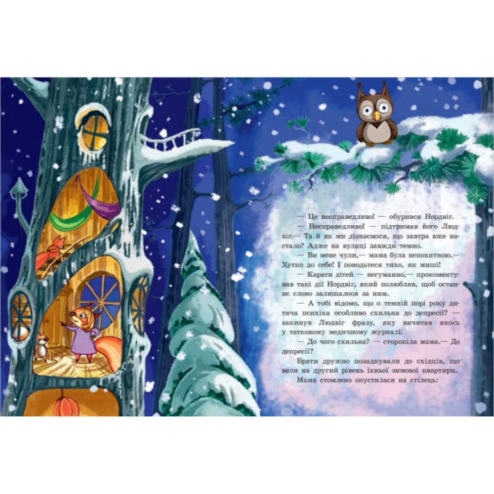 Книга Білки, шкіпер, альбатрос, або Історія про те, як виник сноубординг Ранок Сольська Є.