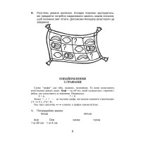 НУШ Робочий зошит Богдан Логіка в задачах і прикладах 3 клас