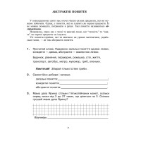 НУШ Робочий зошит Богдан Логіка в задачах і прикладах 3 клас