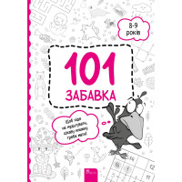 Книжка-гра 101 забавка 8-9 років АССА