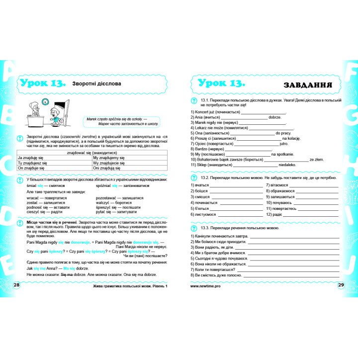 Жива граматика польської мови. Рівень 1 (укр)
