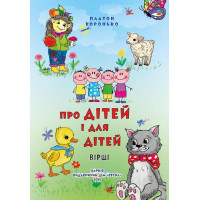 НУШ Класна бібліотека. Весна Робота з дитячою книжкою. 1 клас