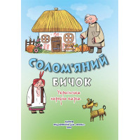 НУШ Класна бібліотека. Весна Робота з дитячою книжкою. 1 клас