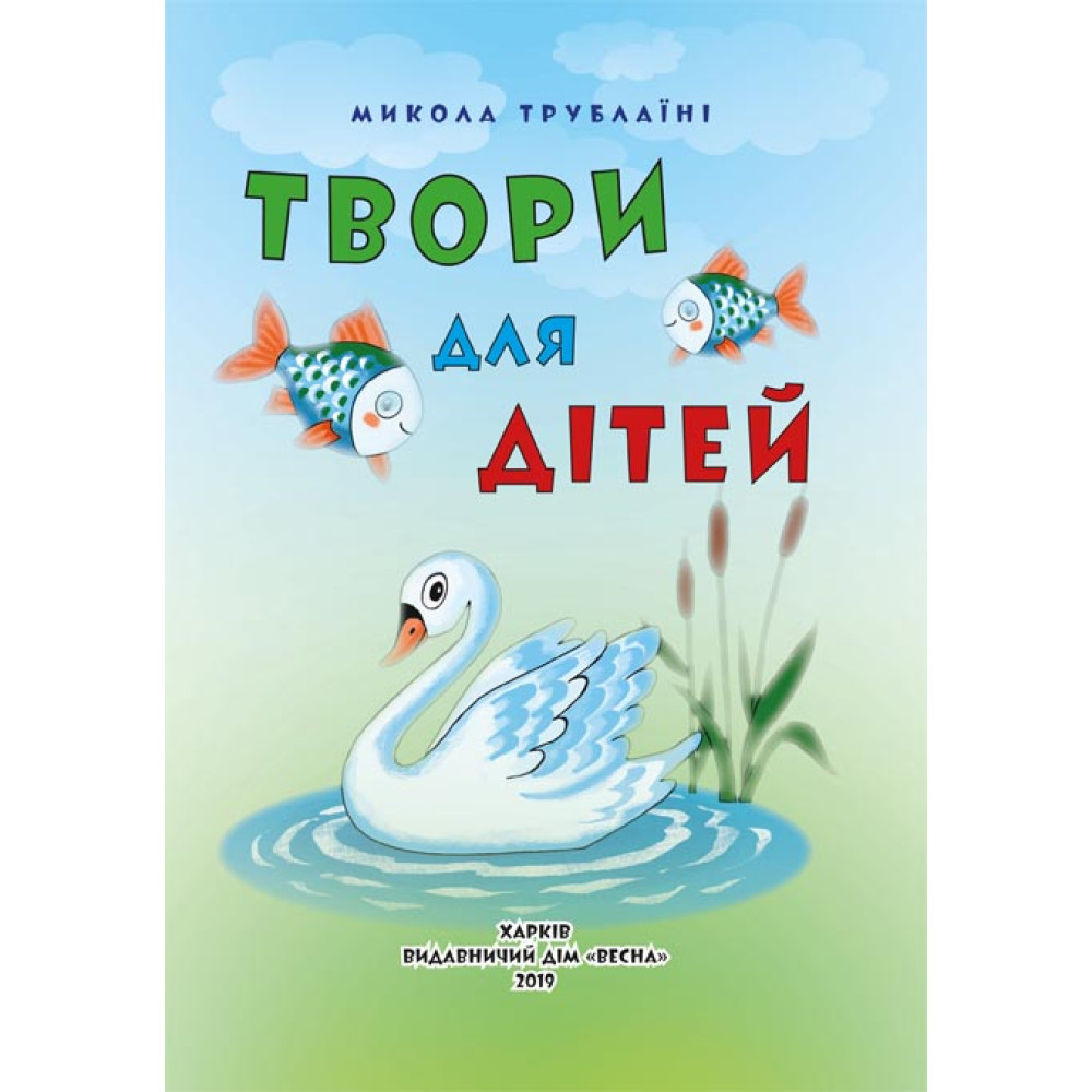 НУШ Класна бібліотека. Весна Робота з дитячою книжкою. 1 клас НУШ Класна бібліотека. Весна Робота з дитячою книжкою. 1 клас