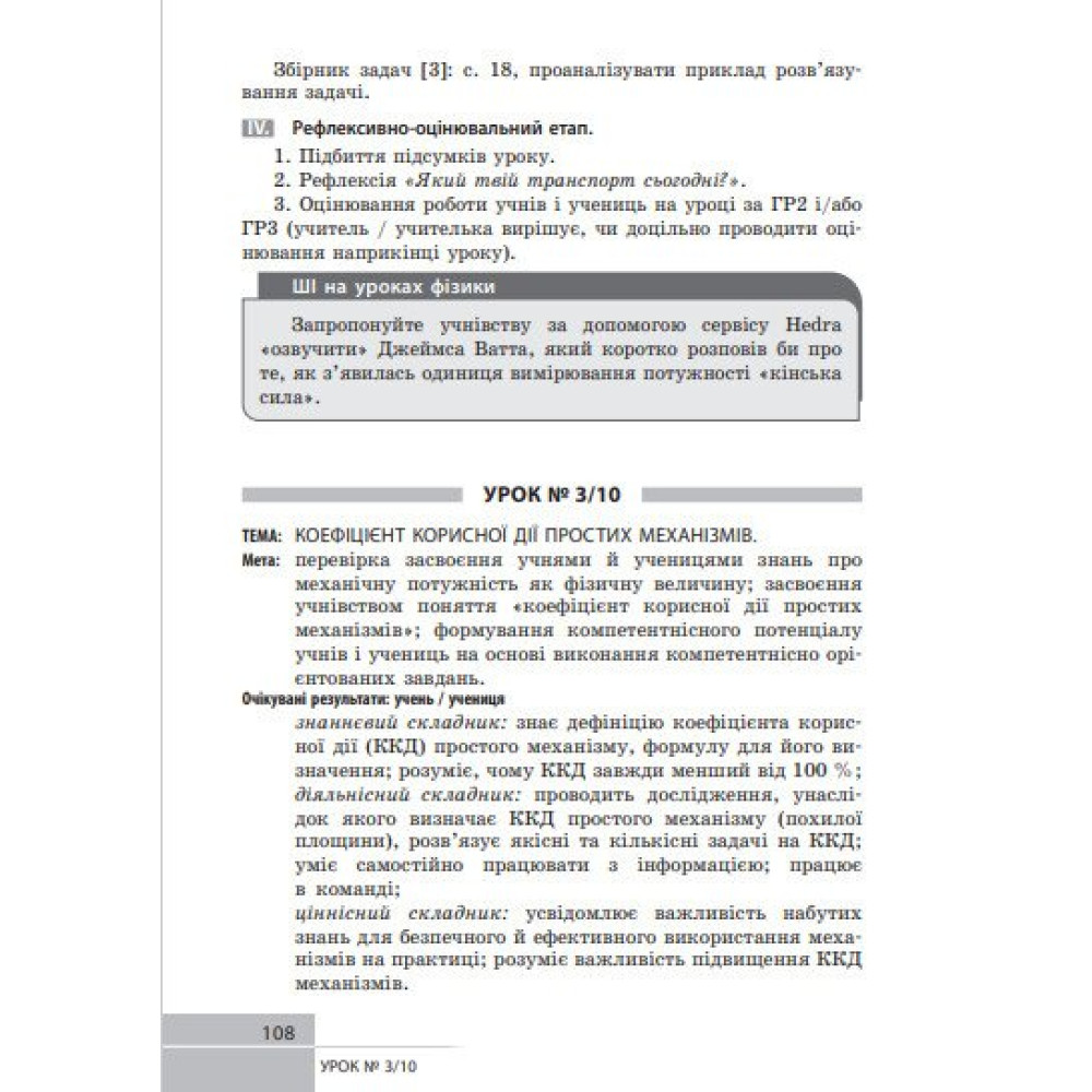 НУШ Розробки уроків Ранок Фізика 8 клас Туманцова (2025 рік) НУШ Розробки уроків Ранок Фізика 8 клас Туманцова (2025 рік)