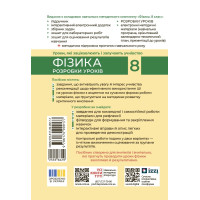 НУШ Розробки уроків Ранок Фізика 8 клас Туманцова (2025 рік)