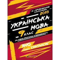 Робочий зошит Соняшник Українська мова Оцінювання знань 9 клас Дроздовський Калинич