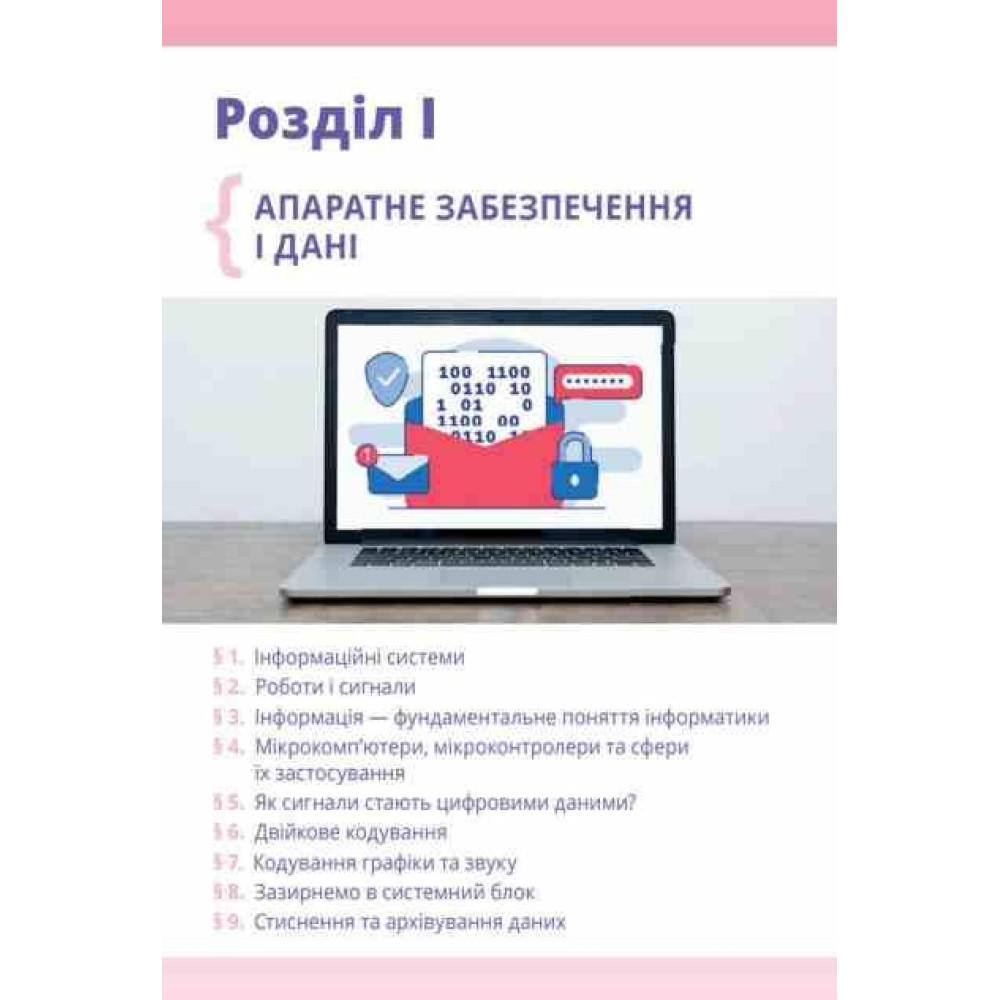 НУШ Підручник Освіта Інформатика 8 клас Коршунова Ольга (2025 рік) НУШ Підручник Освіта Інформатика 8 клас Коршунова Ольга (2025 рік)