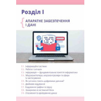 НУШ Підручник Освіта Інформатика 8 клас Коршунова Ольга (2025 рік)