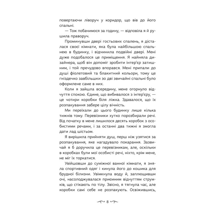 Навіки. Книга 1. Альфа АССА Ріґан Юр
