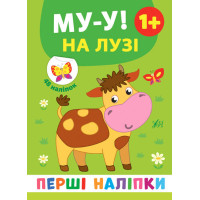 Перші наліпки УЛА Му-у! На лузі