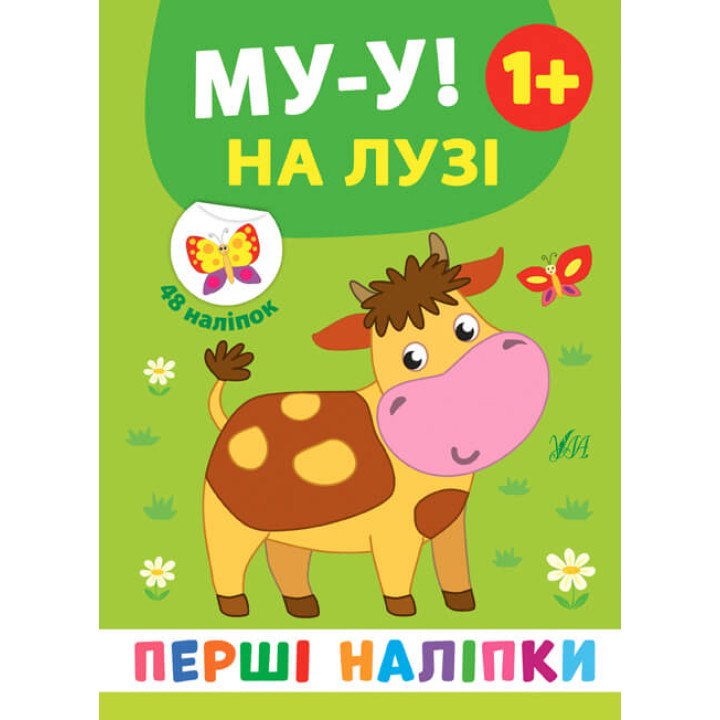 Перші наліпки УЛА Му-у! На лузі