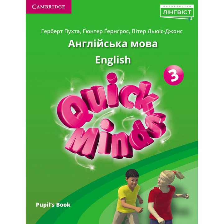 НУШ Підручник Лінгвіст Quick Minds 3 (Ukrainian edition) Pupil's Book Англійська мова 3 клас Пухта