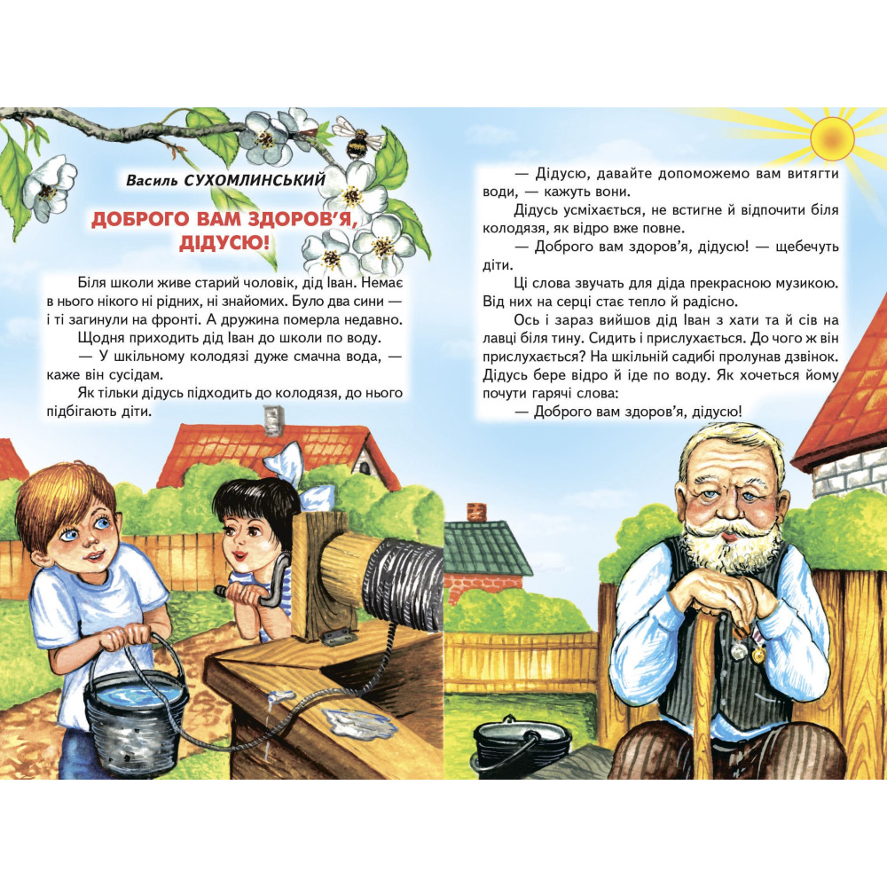 З чого починається людина Белкар-книга Оповідання, казки, вірші. Веселка З чого починається людина Белкар-книга Оповідання, казки, вірші. Веселка