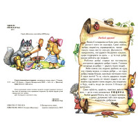 З чого починається людина Белкар-книга Оповідання, казки, вірші. Веселка
