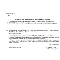 НУШ Робочий зошит з граматики + збірник тестів Лібра Терра Англійська мова для поточного та семестрового контролю у 6 класі К. Карпюк з аудіо