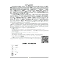 НУШ Мій конспект Основа Англійська мова 5 клас Частина 2. Матеріали до уроків Горбунова, Кончіч
