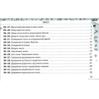 НУШ Експрес-контроль Оріон Математика 6 клас Частина 2 Тарасенкова