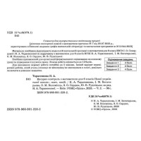 НУШ Експрес-контроль Оріон Математика 6 клас Частина 2 Тарасенкова