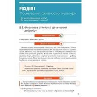 НУШ Підручник Освіта Підприємництво і фінансова грамотність 8 клас Вікторія Ролік (2025 рік)