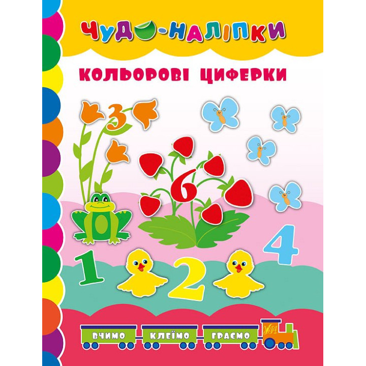 Книга Кольорові циферки УЛА Чудо наліпки
