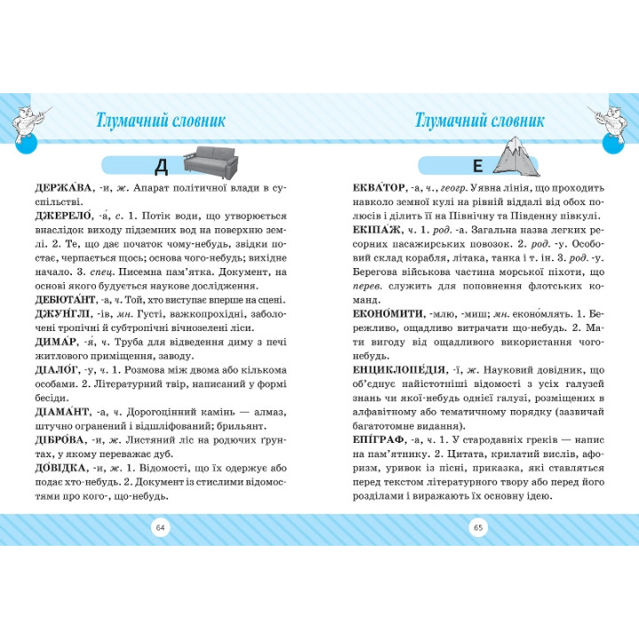 Початкова школа Торсінг Словник 6 в одному 1-4 класи