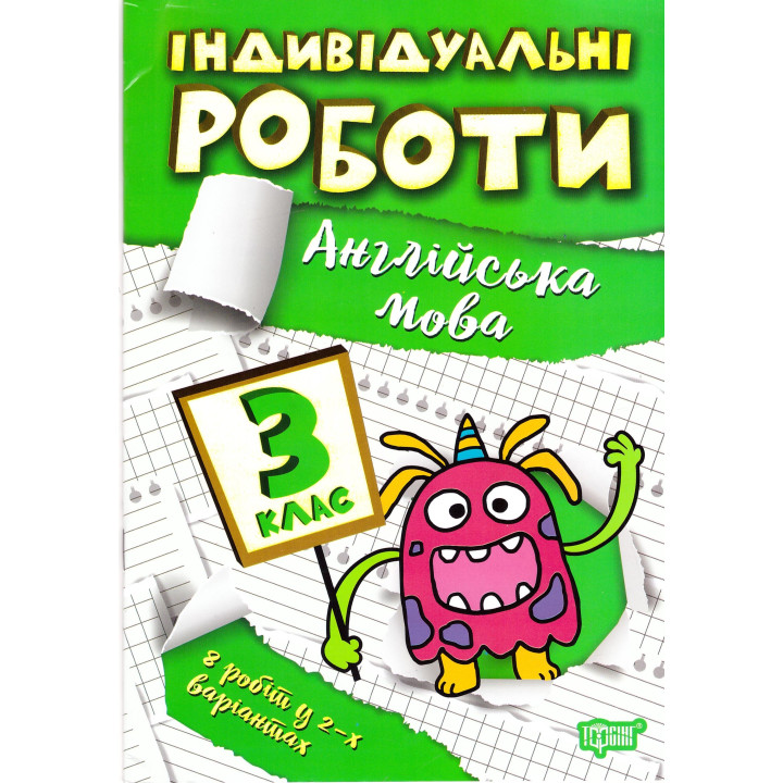 НУШ Індивідульні роботи Торсінг Англійська мова 3 клас