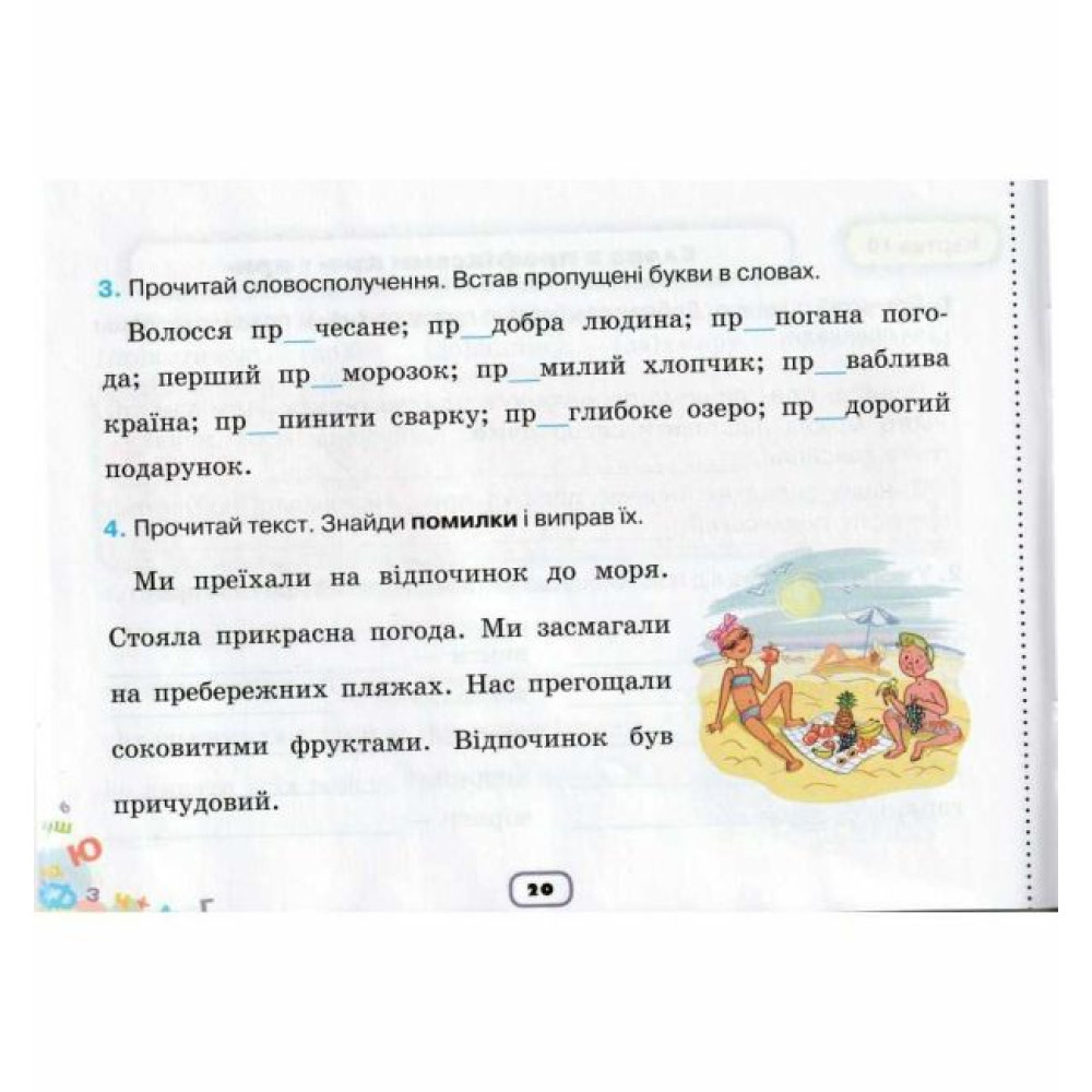 НУШ Пиши без помилок Оріон Картки-тренажери з української мови 4 клас Катерина Пономарьова НУШ Пиши без помилок Оріон Картки-тренажери з української мови 4 клас Катерина Пономарьова
