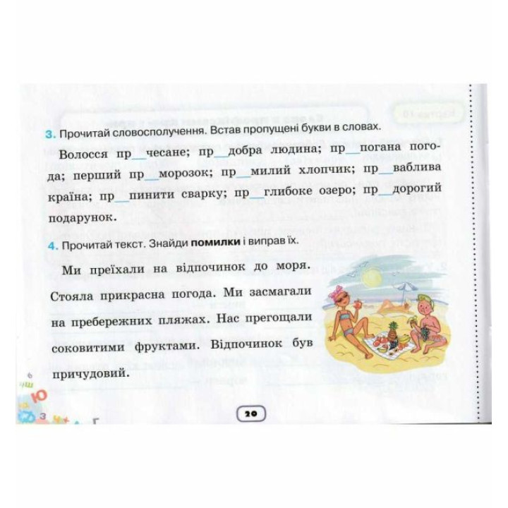 НУШ Пиши без помилок Оріон Картки-тренажери з української мови 4 клас Катерина Пономарьова