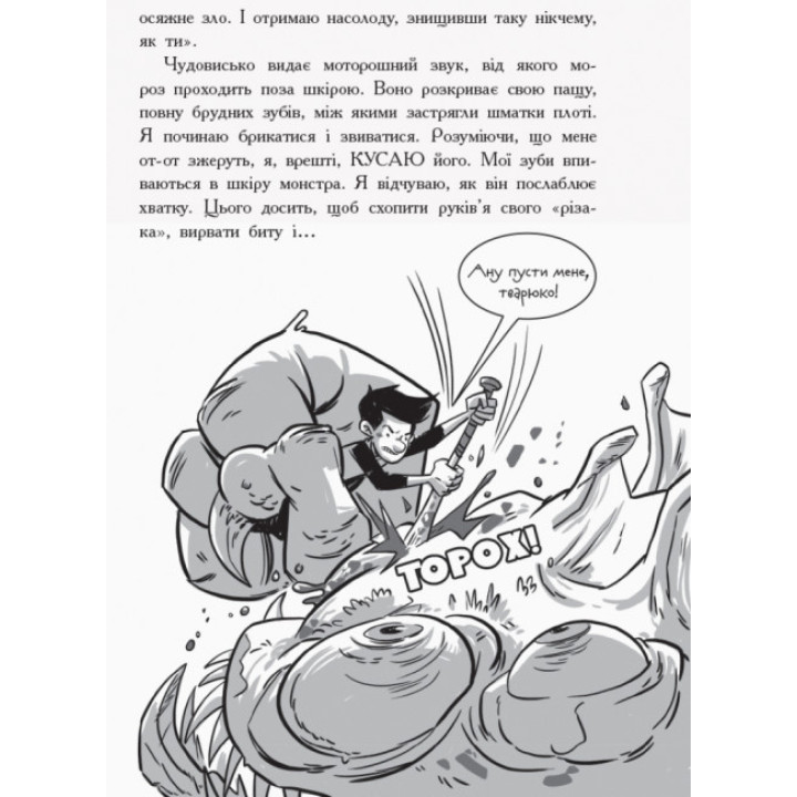 Останні підлітки на Землі. Книга 1 Ранок Макс Бралльє