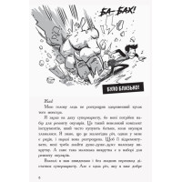 Останні підлітки на Землі. Книга 1 Ранок Макс Бралльє