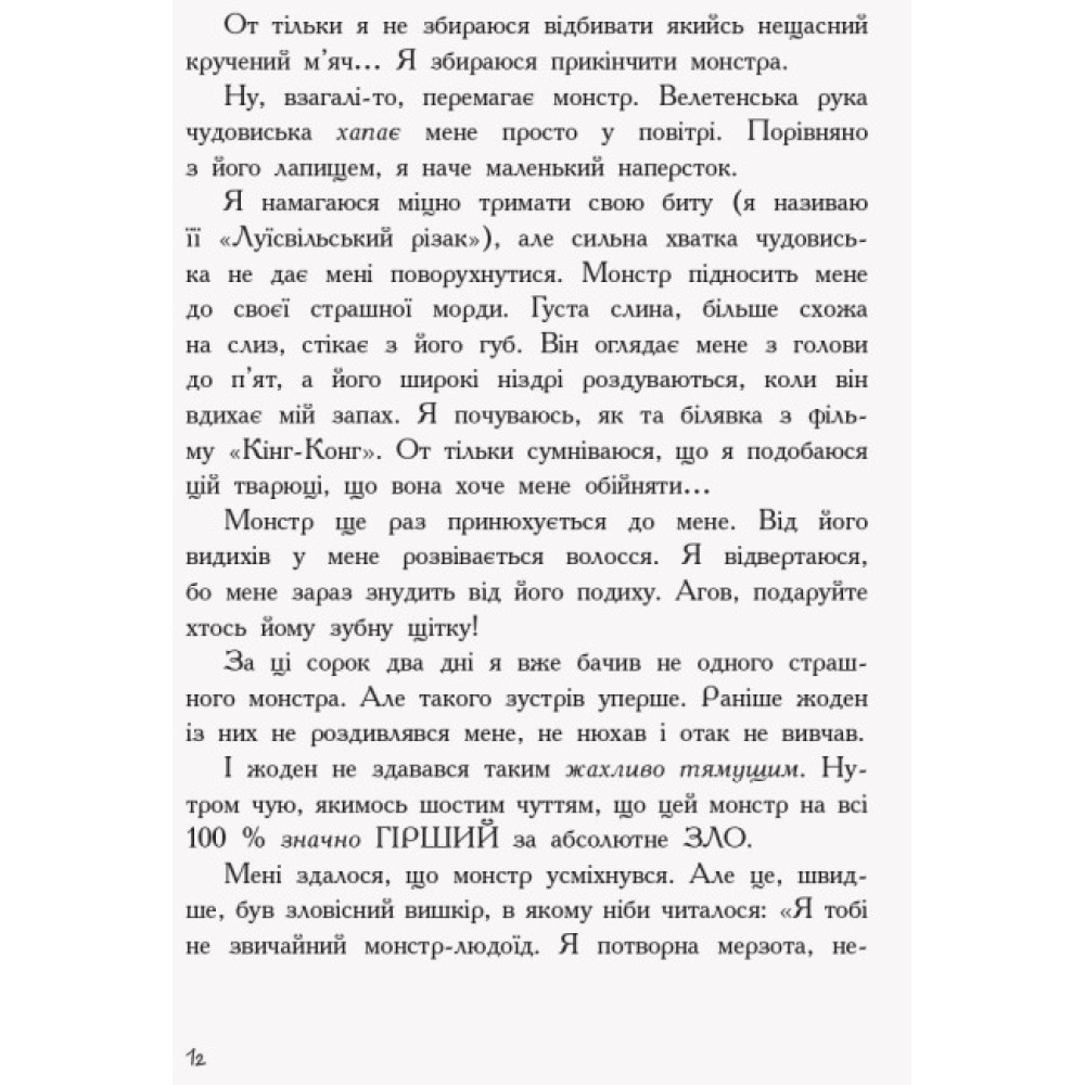 Останні підлітки на Землі. Книга 1 Ранок Макс Бралльє Останні підлітки на Землі. Книга 1 Ранок Макс Бралльє
