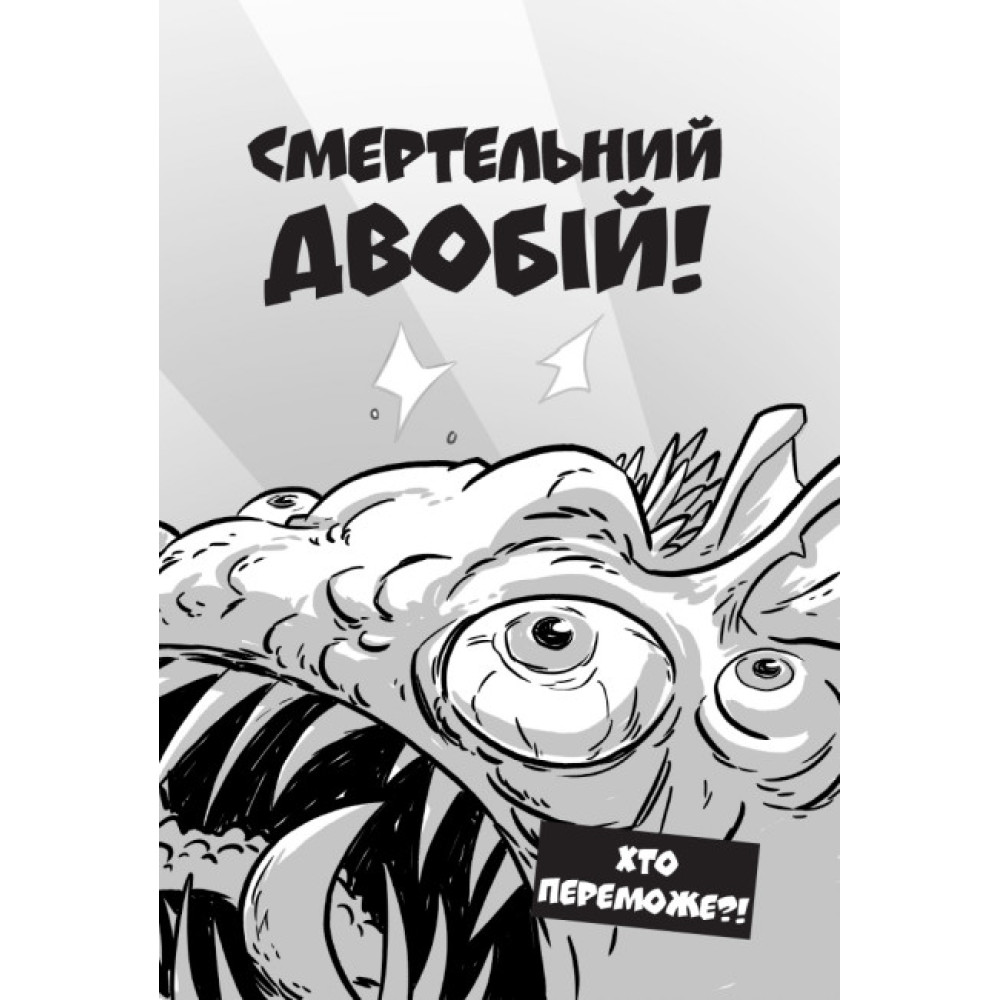 Останні підлітки на Землі. Книга 1 Ранок Макс Бралльє Останні підлітки на Землі. Книга 1 Ранок Макс Бралльє