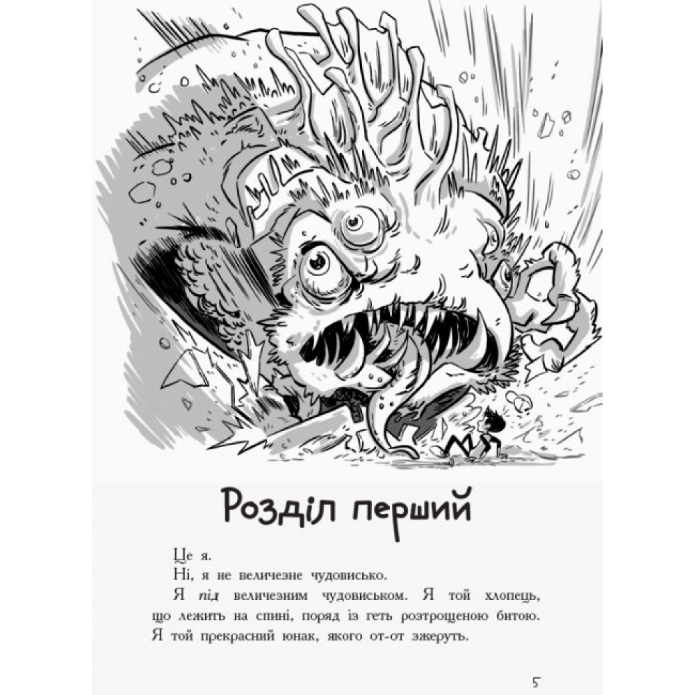 Останні підлітки на Землі. Книга 1 Ранок Макс Бралльє Останні підлітки на Землі. Книга 1 Ранок Макс Бралльє