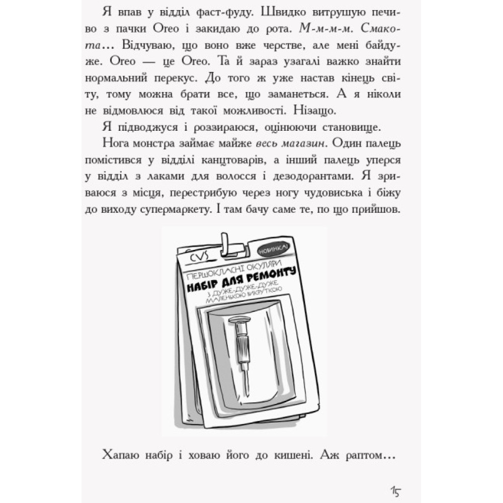 Останні підлітки на Землі. Книга 1 Ранок Макс Бралльє Останні підлітки на Землі. Книга 1 Ранок Макс Бралльє