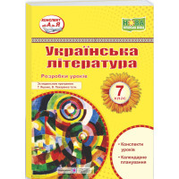 НУШ Розробки уроків Пiдручники i посiбники Українська література 7 клас Витвицька С.