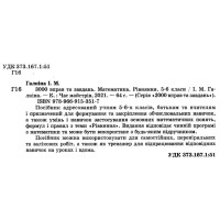 НУШ 3000 вправ та завдань Час Майстрів Математика 5-6 класи. Рівняння. Галкіна