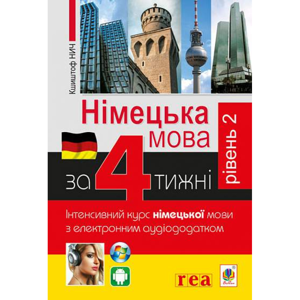Німецька мова за 4 тижні Богдан Інтенсивний курс німецької мови з електронним аудіододатком. Рівень 2