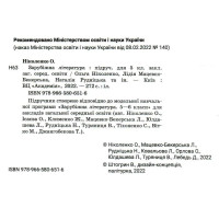 НУШ Підручник Академія Зарубіжна література 5 клас Ніколенко